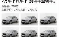 别克汽车7万以下的轿车车型，别克7万左右的车图片