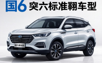 国六标准suv车型，国6 suv