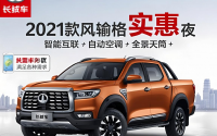 长城新款车型及价格，长城2021新款车型价格