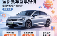 查看汽车车型与报价，查看车型和价格的软件哪个好