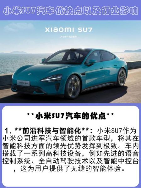 小米SU7轿车用户评价,是否值得考虑购买?