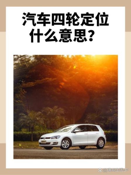 汽车四轮定位什么情况下需要做?多少钱一次?