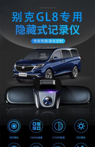 别克OMPV行车记录仪是否高清,实用性如何?