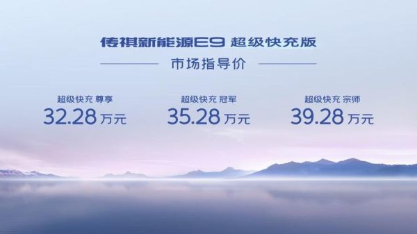 传祺E9充电速度,是否真的快速便捷?