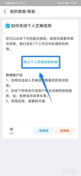 在芝麻信用完成以下哪个任务 芝麻信用怎么取消