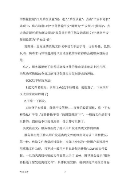 qq服务器拒绝了您发送离线文件 qq不能发送离线文件