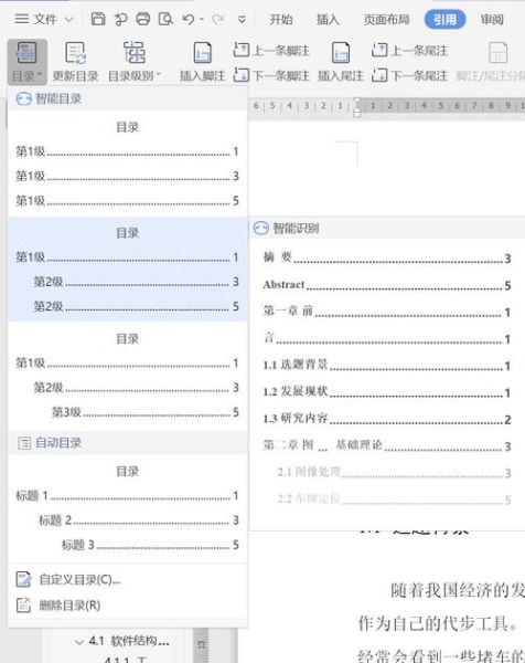 如何自动生成论文目录 论文自动生成目录