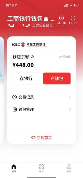 工商银行手机充值 工商银行充值缴费方法
