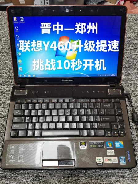 联想y460怎么样 联想y460配置参数