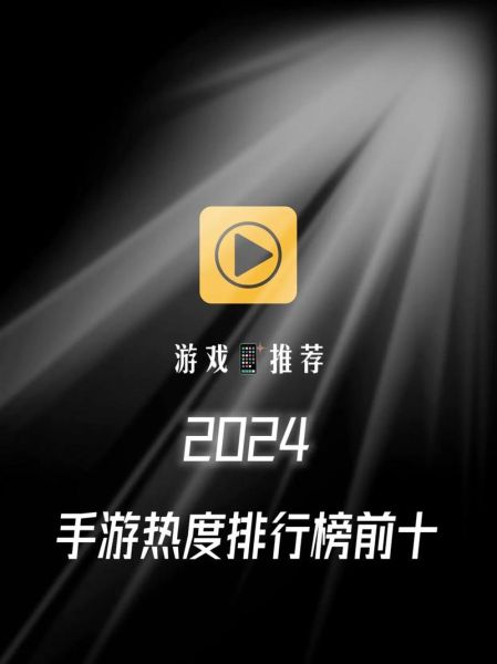 现在什么游戏好玩 2024必玩十大手游