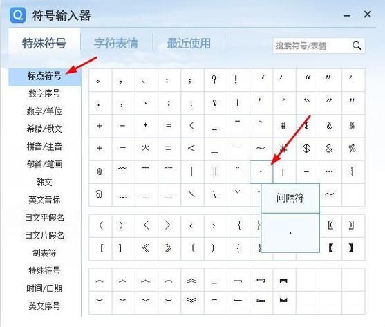 标点符号怎么打 ・符号在中间怎么打