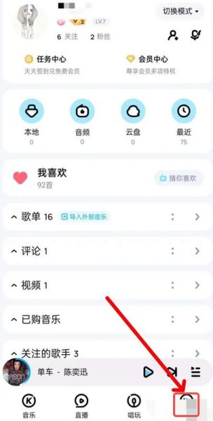 酷狗音乐使用大全 解除酷狗音乐海外限制
