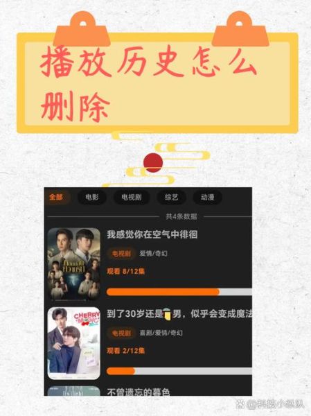 全部删除播放历史 移动端删除播放历史记录