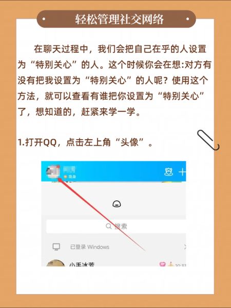 怎么查看特别关心我的人 qq特别关心查询入口