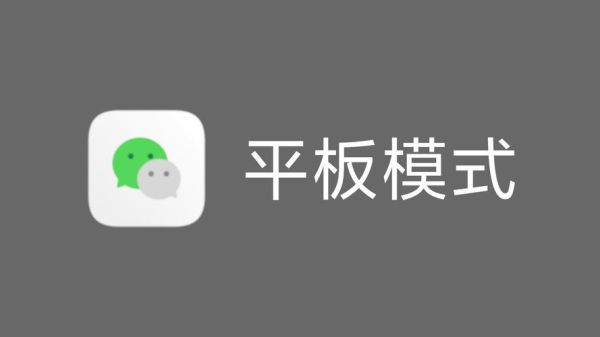 ipad能用微信吗 微信android平板版