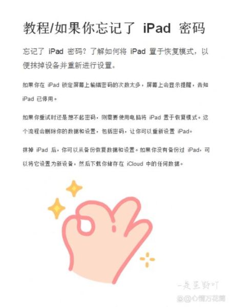 ipad已停用怎么办 ipad密码忘记了输入多次已停用怎么办