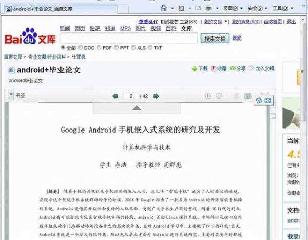 如何复制百度文库里的文章 百度文章复制不了怎么办