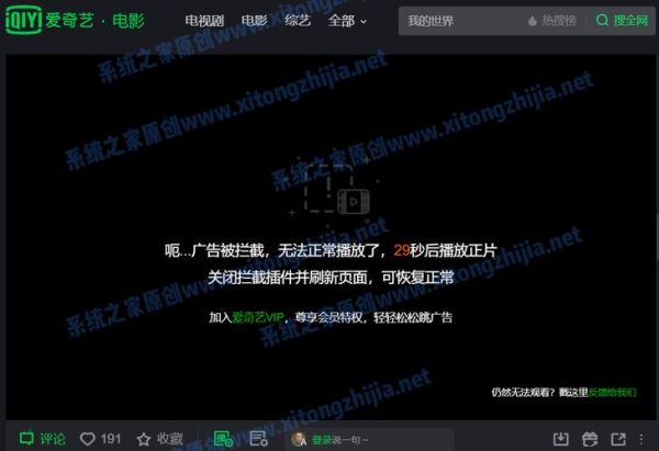 爱奇艺播放失败 360浏览器爱奇艺无法播放