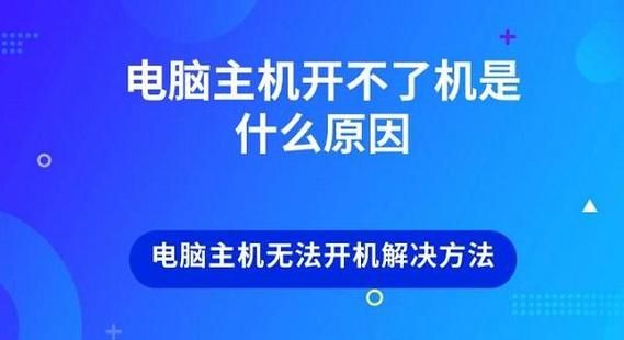 电脑开机没反应 电脑开不了机怎么解决