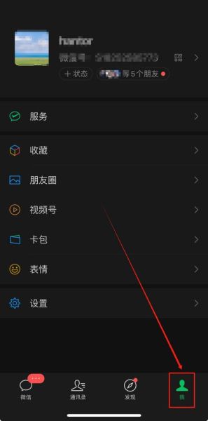 微信暗黑模式怎么设置 微信深色模式设置注意事项