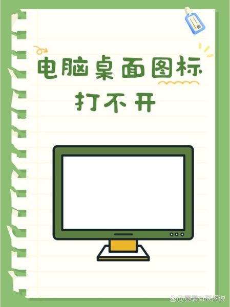 桌面图标打不开怎么办 电脑桌面的软件图标打不开
