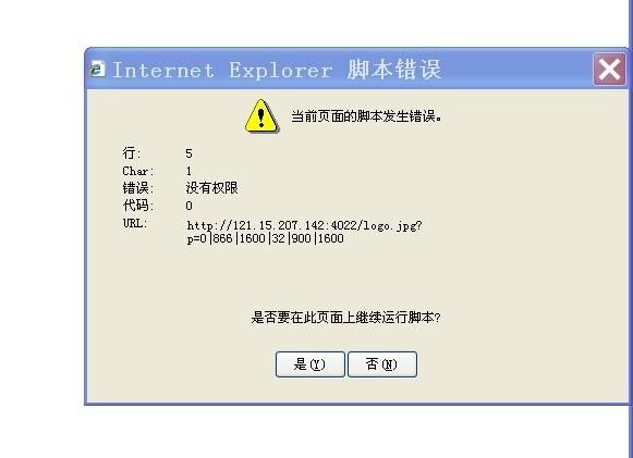 当前页的脚本发生错误 页面脚本发生错误是什么意思