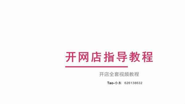 怎么在淘宝网上开店 淘宝店铺怎么开