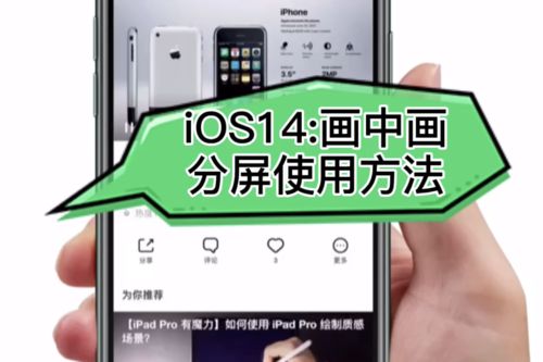 iOS14怎么分屏 苹果14怎么分屏两个应用