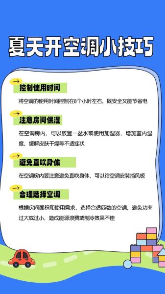 夏天怎么开空调最省电 空调制热省电方法技巧