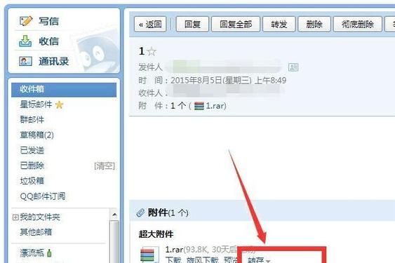 qq邮箱 超大附件 邮箱超大附件怎么发送