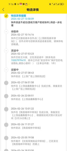 顺丰速运运单号查询 SF运单号跟踪查询