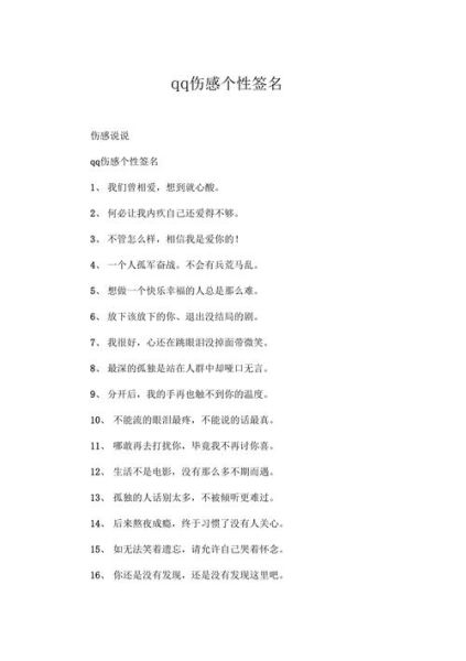 qq伤感个性签名大全 伤感qq签名