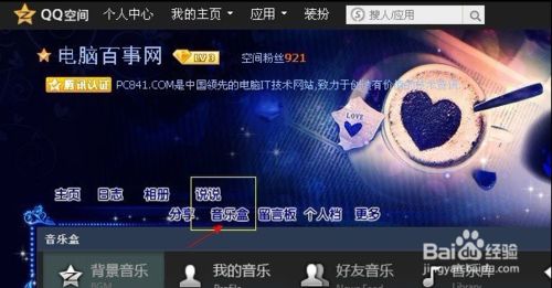 怎么免费添加qq空间背景音乐 如何设置QQ空间背景音乐
