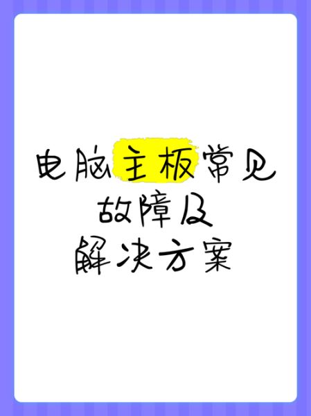 电脑常见问题与故障 电脑故障大全及解决方法