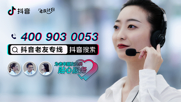 抖音客服电话24小时人工服务热线 抖音客服人工电话 400电话