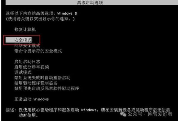 安全模式怎么进 按F8键无法进入安全模式