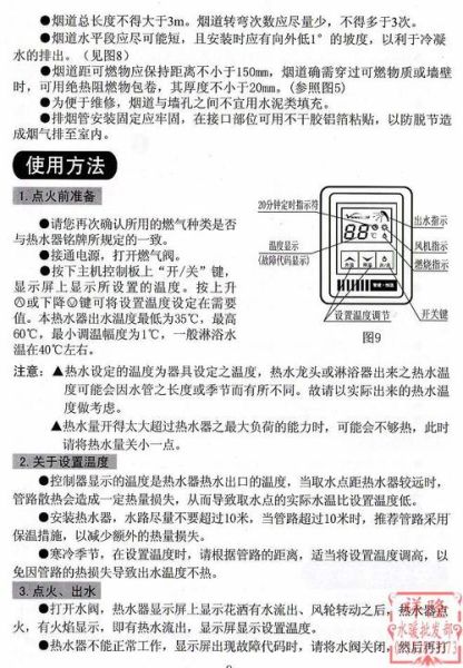 万和热水器说明书 万和电热水器使用图解