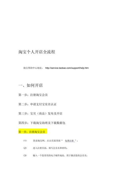 淘宝店铺怎么做推广 淘宝开店流程步骤