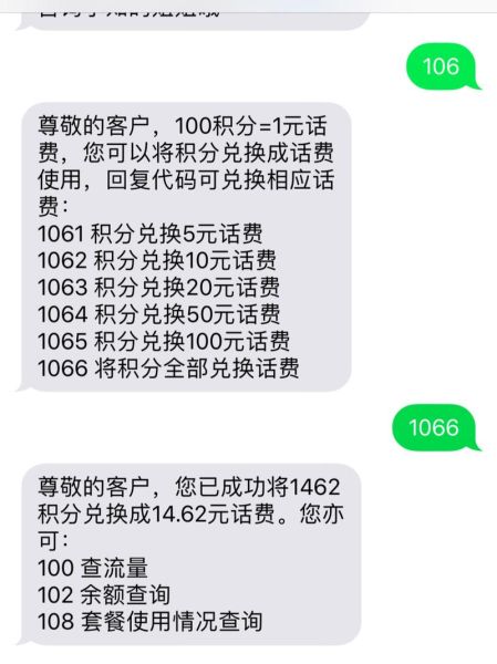四川电信积分兑换 2024电信积分换话费