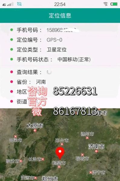 手机号所在地查询 手机号查询手机定位