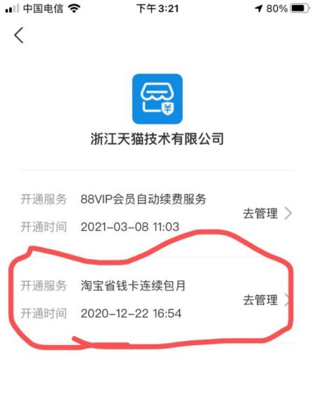 淘宝省钱卡怎么取消自动续费 淘宝0元开卡可以取消续费吗