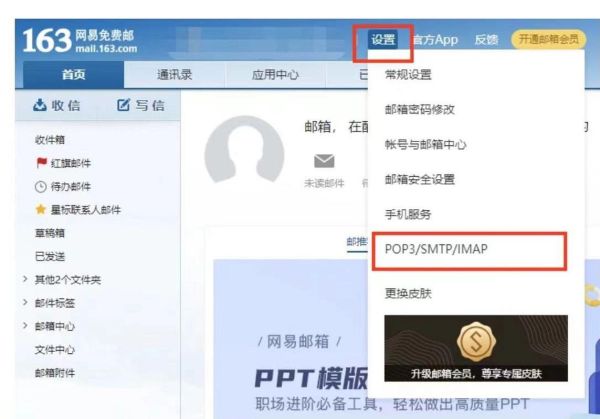 免费邮箱163申请 怎么申请邮箱账号