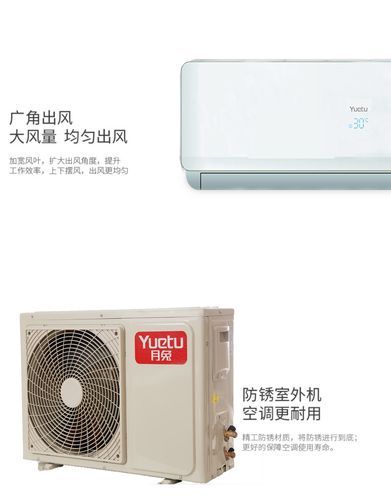 月兔空调怎么样 月兔空调厂家地址