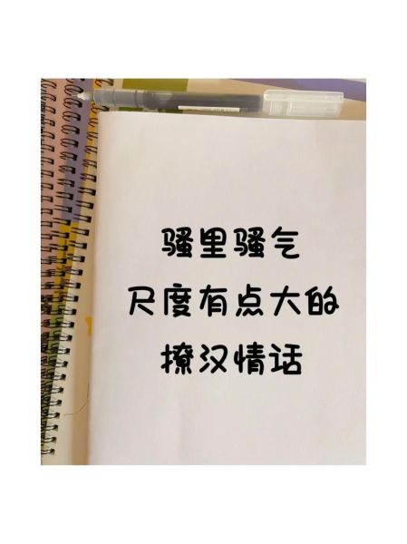 一句污话把男友撩硬 男人黄腔撩人句子大全