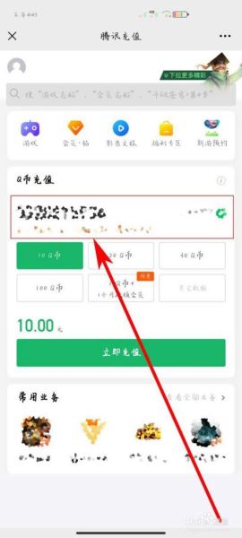 如何用手机充值q币 腾讯充值中心话费支付