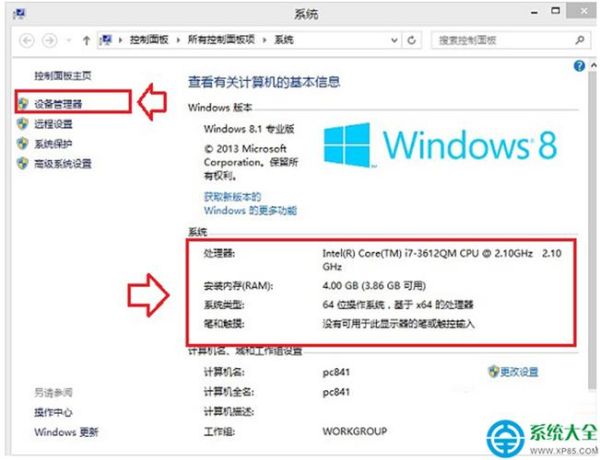 windows7配置 win7怎么看电脑配置