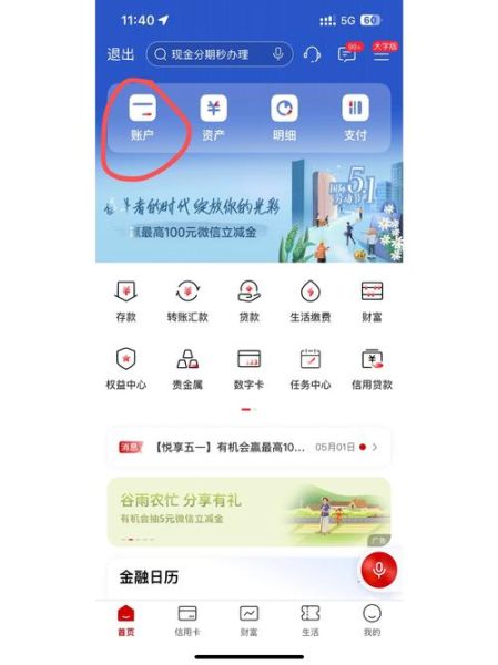 如何开通手机银行 开通手机银行的方法