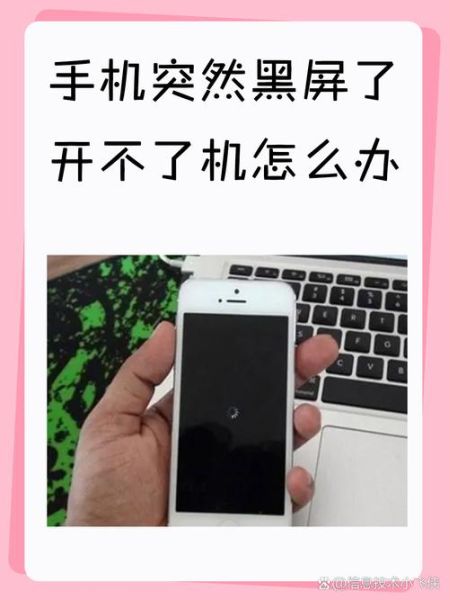 手机刷机后开不了机 手机开不开机了怎么办