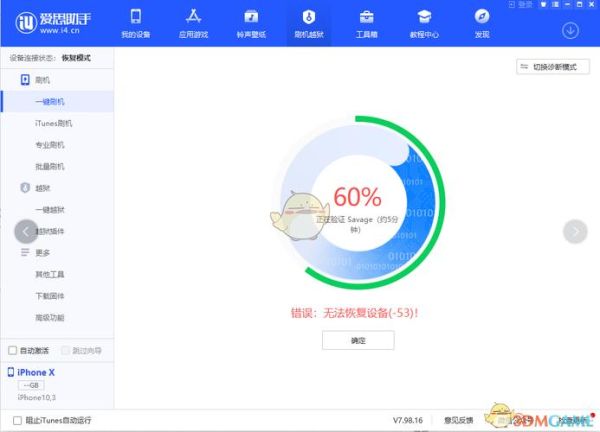 htc一键刷机助手 爱思一键刷机可靠吗