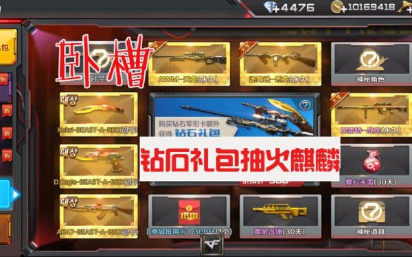 cf火麒麟怎么卡 cf抽火麒麟礼包要多少钻石